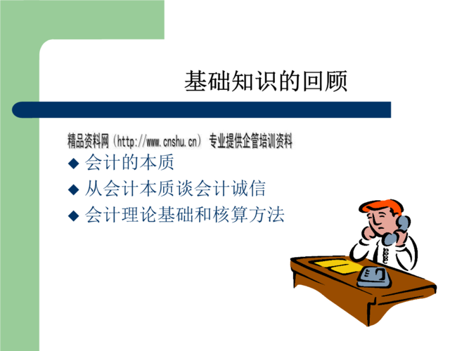 国外会计诚信的研究现状-图3