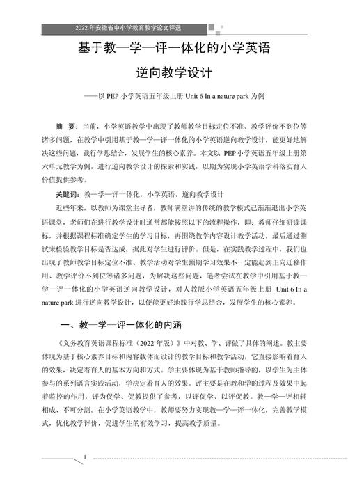 研究方法 小学英语教学-图3