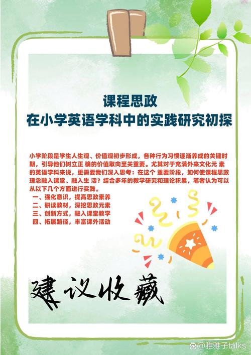 研究方法 小学英语教学-图2