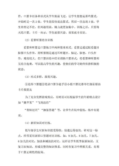 提高计算能力策略的研究-图1 提高计算能力策略的研究-图1