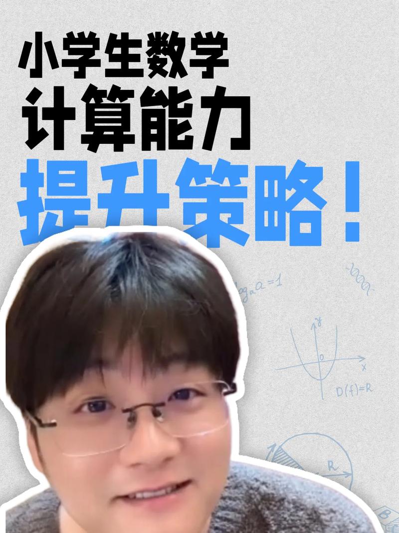 提高计算能力策略的研究-图2 提高计算能力策略的研究-图2