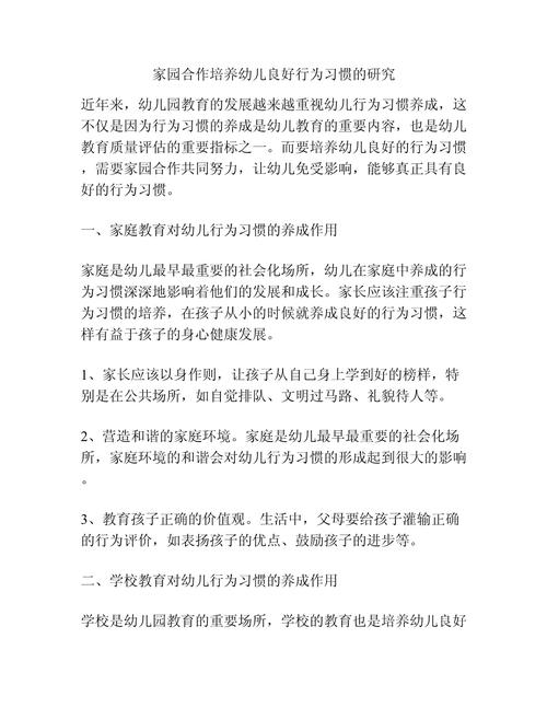 幼儿合作能力培养的研究-图2