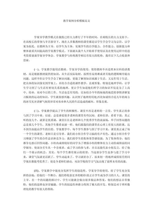 如何写好教育类案例分析？-图1