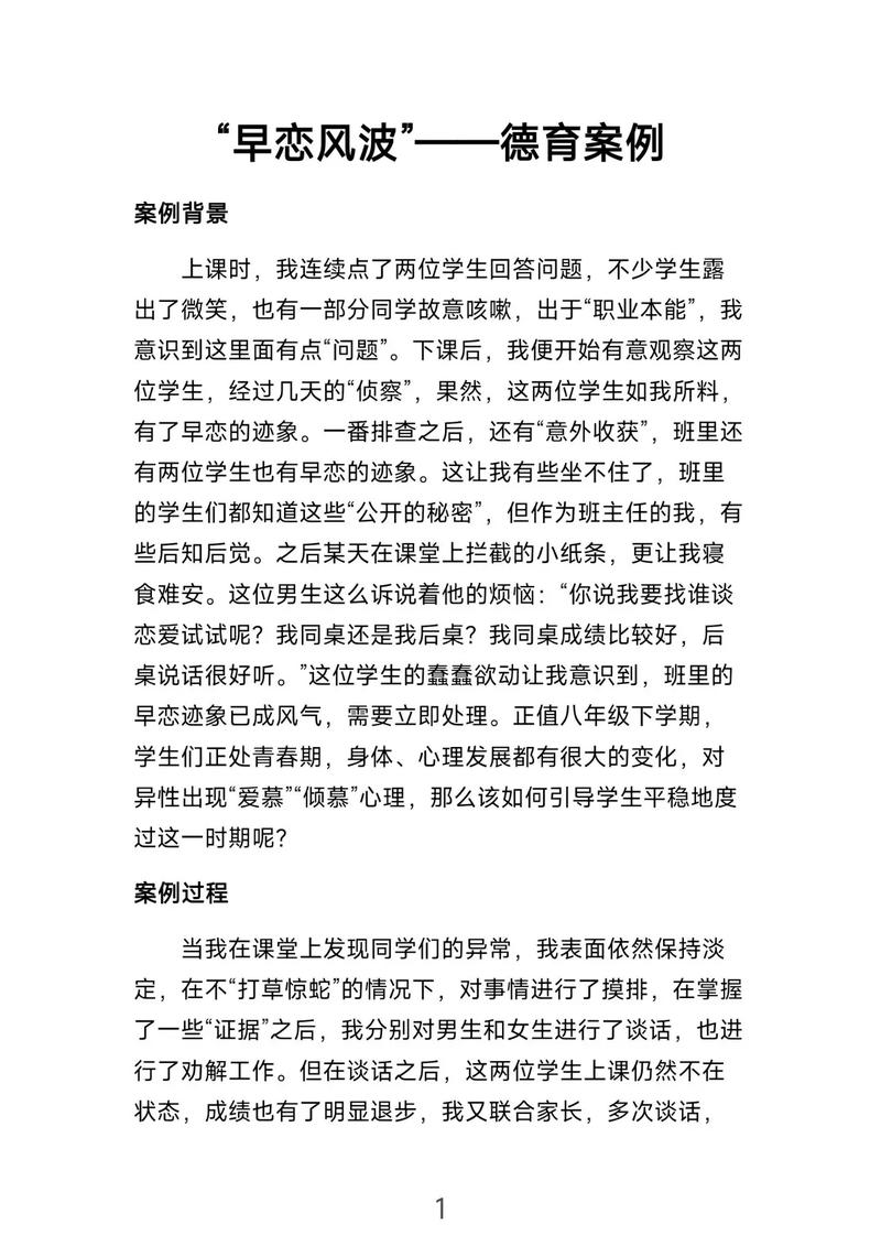 如何写好教育类案例分析？-图3