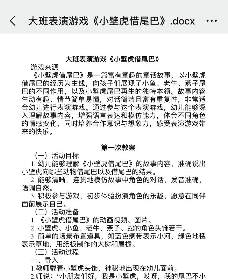 表演游戏的教育作用有-图3