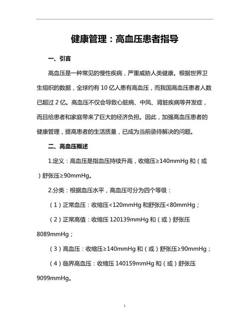 高血压住院期间，教育该怎么做才有效？-图2