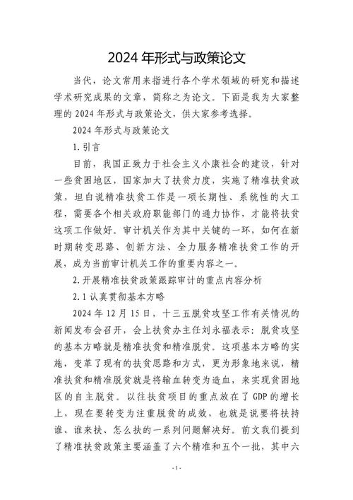 政策研究组织的参考文献-图2