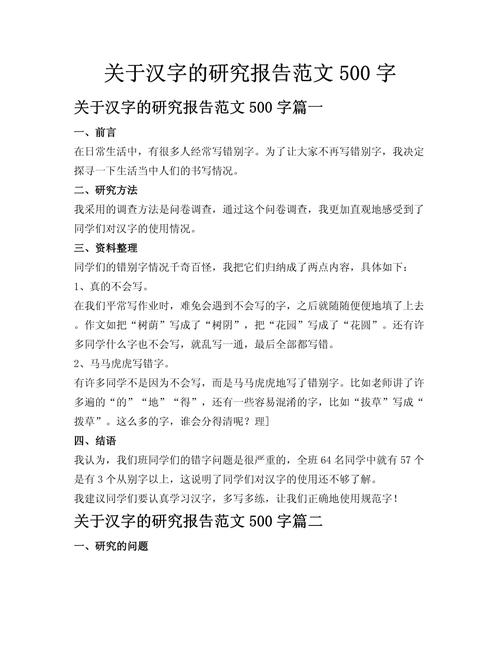 研究报告500字五年级-图1