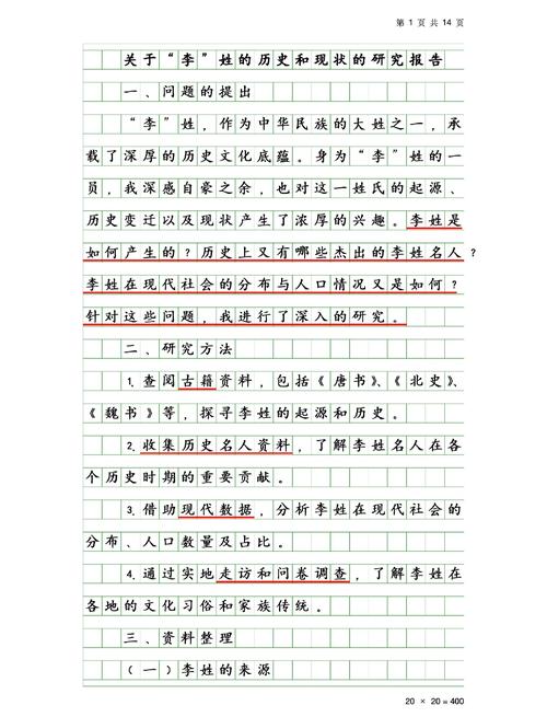 研究报告500字五年级-图3