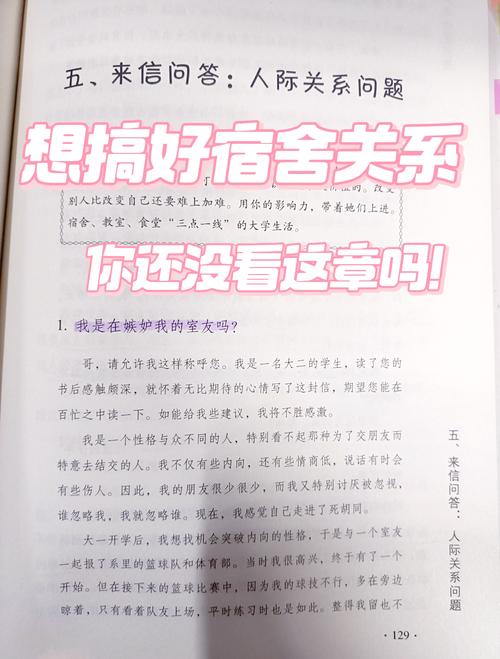大学生宿舍人际关系如何构建与调适？-图3