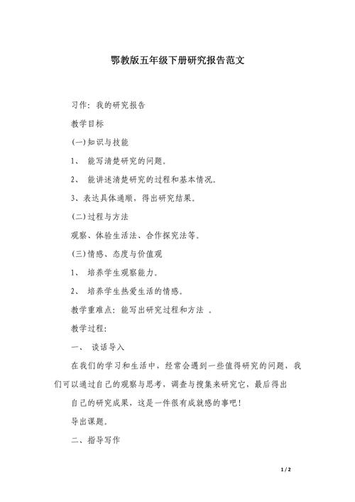 研究报告五年级500字-图3