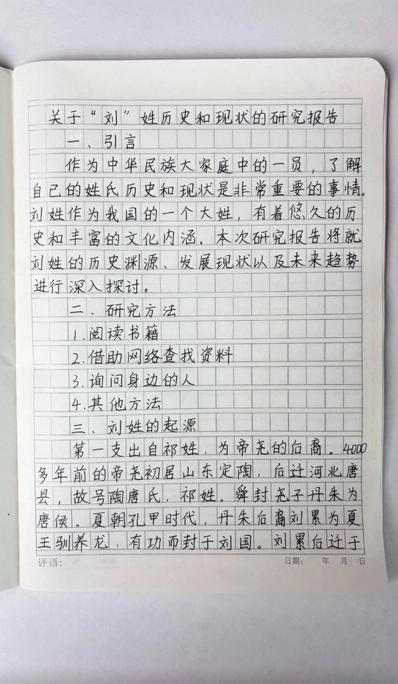 研究报告五年级500字-图1 研究报告五年级500字-图1