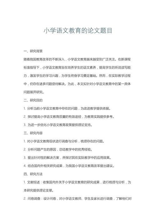 有关素质教育论文题目-图3