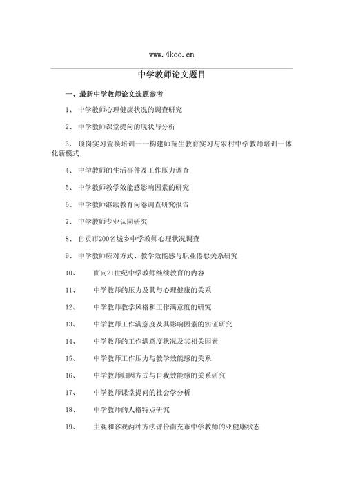 有关素质教育论文题目-图1