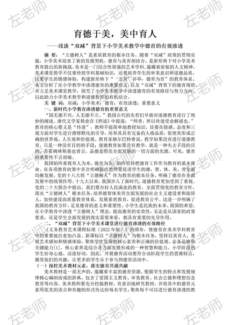 有关素质教育论文题目-图2