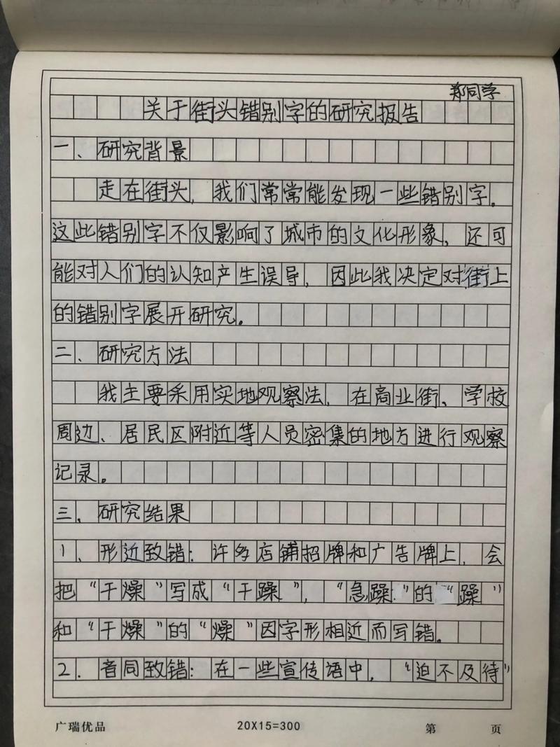 五年级研究报告500字-图1