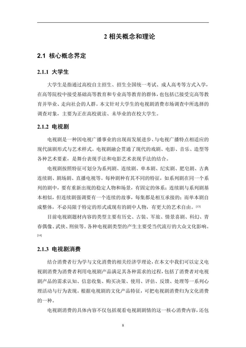 教育管理市场营销论文-图3