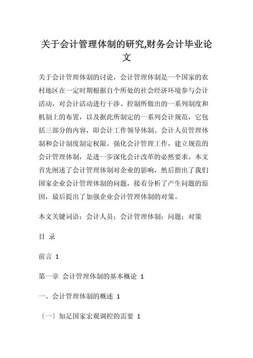 会计人员管理体制该如何优化？-图1