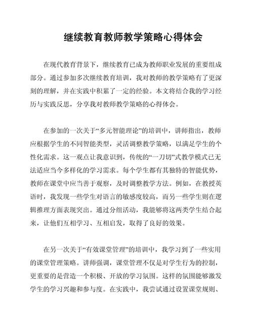 继续教育素养研修，收获与反思何在？-图1