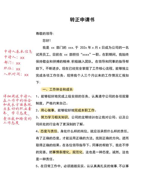 研究生 转正申请书范文-图1