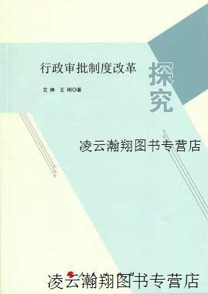 行政审批改革如何深化？-图3