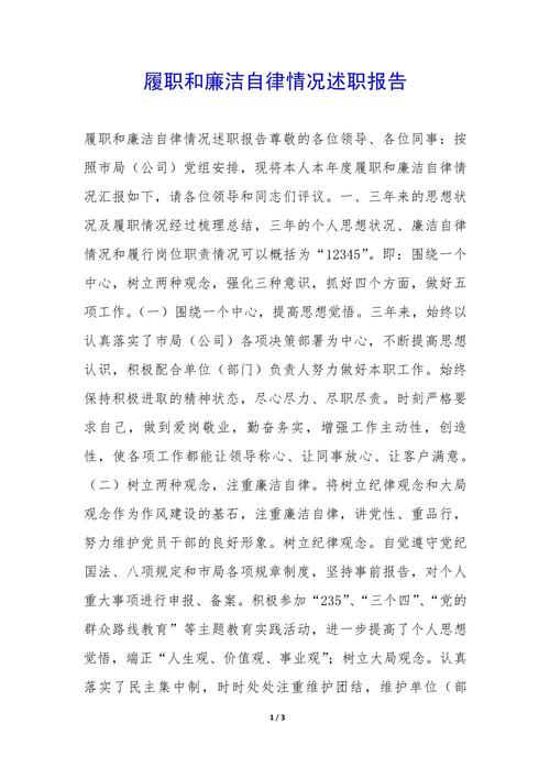 教育基建述廉述职报告-图2