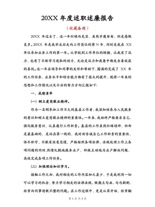 教育基建述廉述职报告-图1