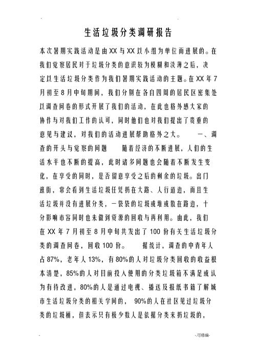 环境的研究报告400字-图2