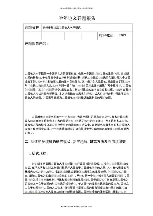 江苏大学研究生开题报告-图3