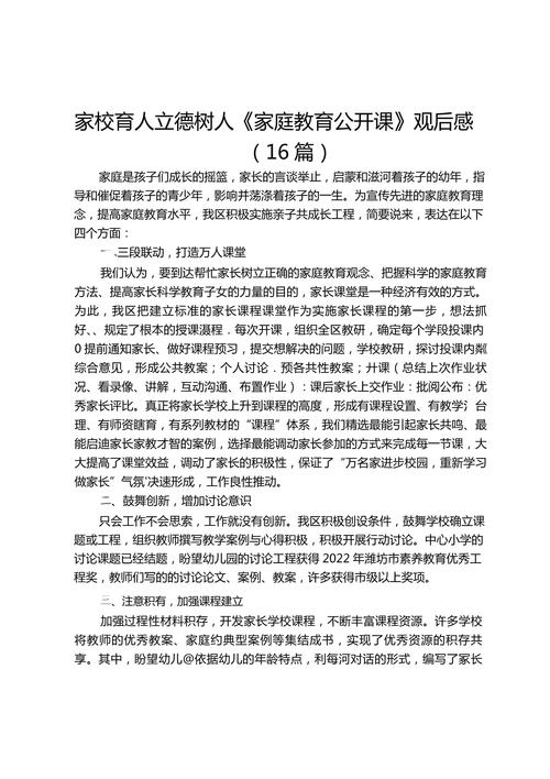 家校合作教育论文特教-图3