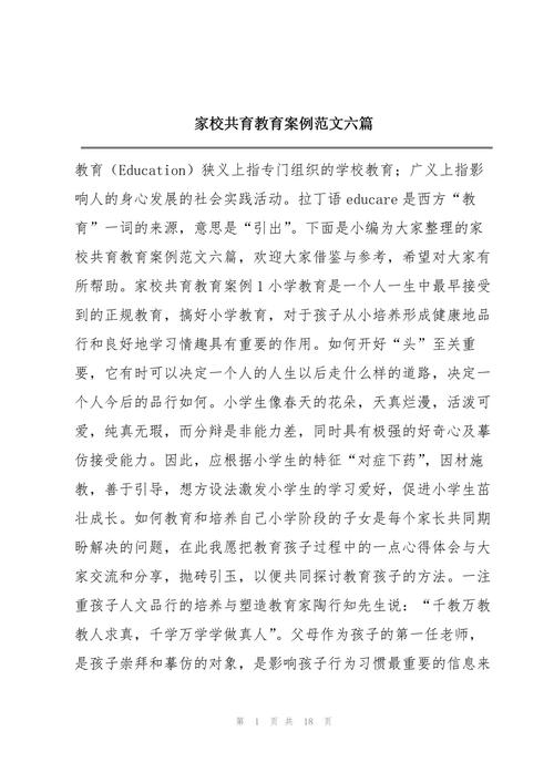 家校合作教育论文特教-图1