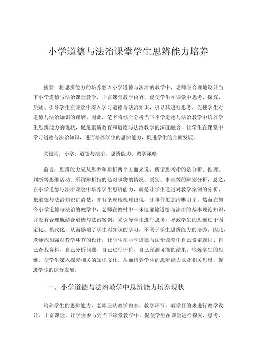 小学课堂素质教育论文-图2