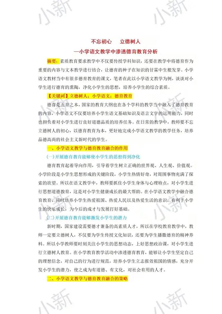 小学课堂素质教育论文-图3