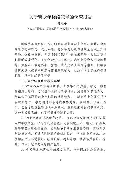 关于青少年犯罪参考文献-图1