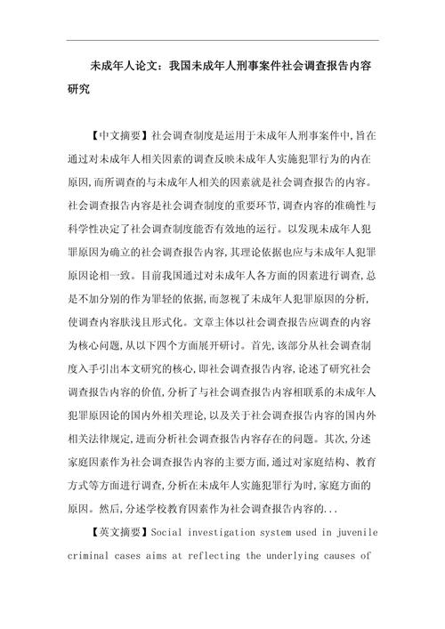 关于青少年犯罪参考文献-图2