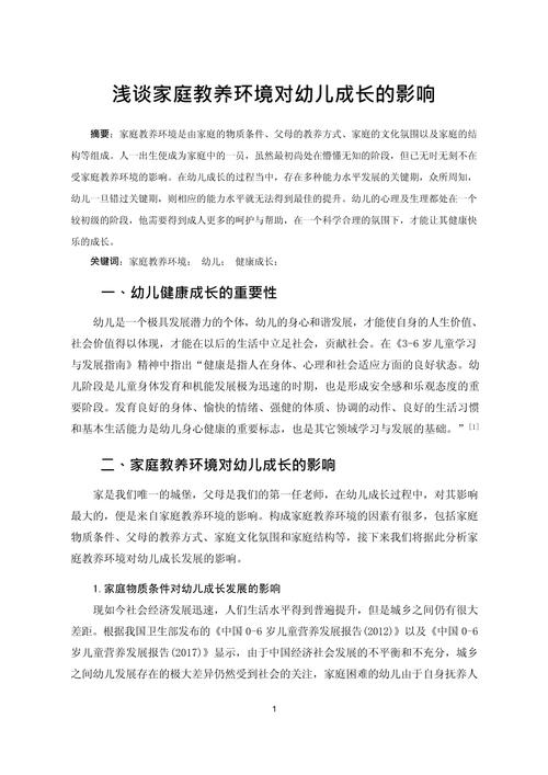 儿童教育参考文献有哪些核心观点？-图2