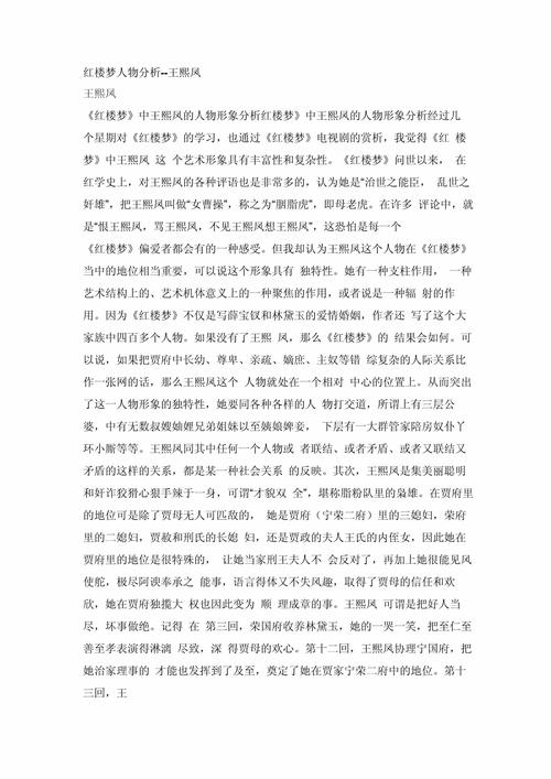 红楼人物评论有哪些参考文献？-图1