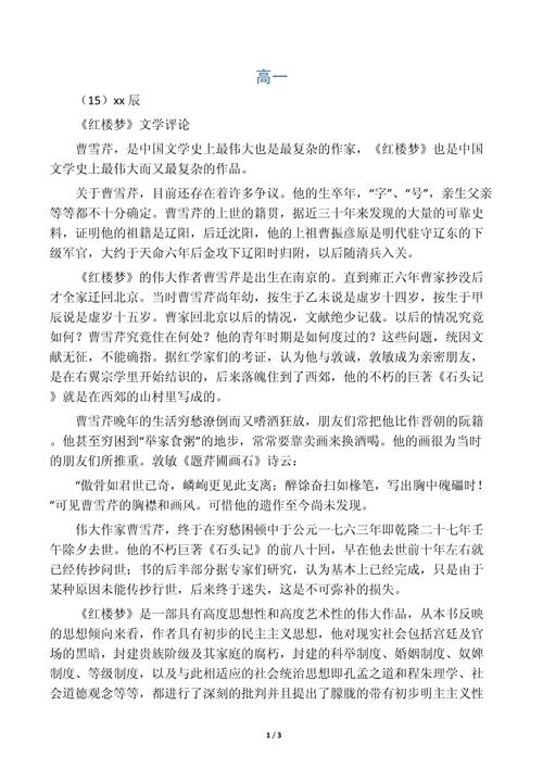 红楼人物评论有哪些参考文献？-图2