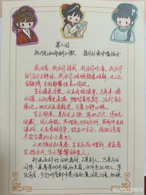 红楼人物评论有哪些参考文献？-图3