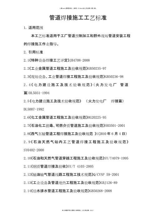 供热管道焊接的参考文献-图1