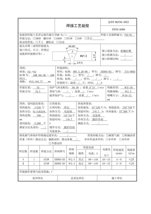 供热管道焊接的参考文献-图2