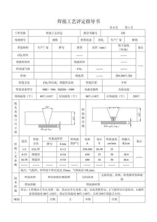 供热管道焊接的参考文献-图3