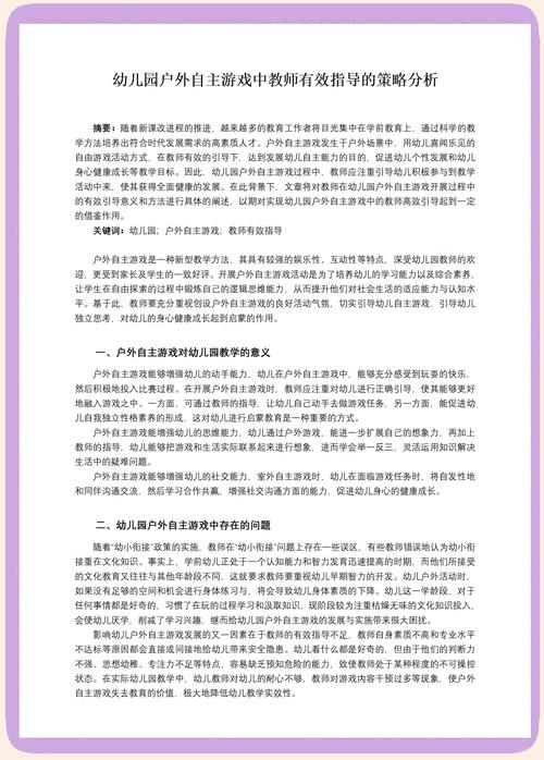 幼儿园户外自主参考文献-图2