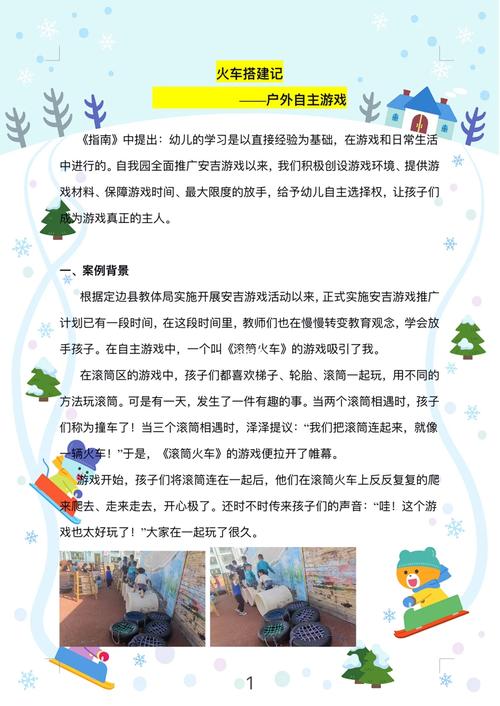 幼儿园户外自主参考文献-图1