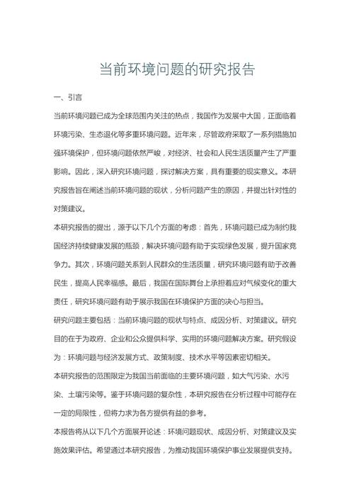 我国环境问题及对策研究-图1