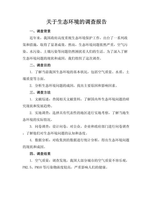 我国环境问题及对策研究-图2