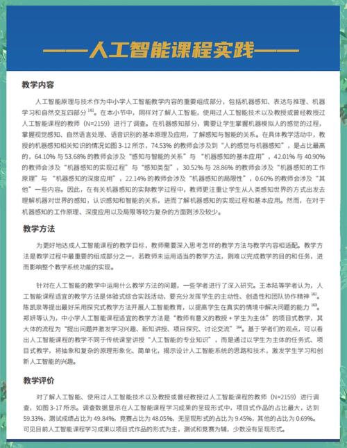 对小学教育现状的看法-图2