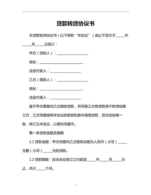 应收转贷款参考文献有哪些？-图2