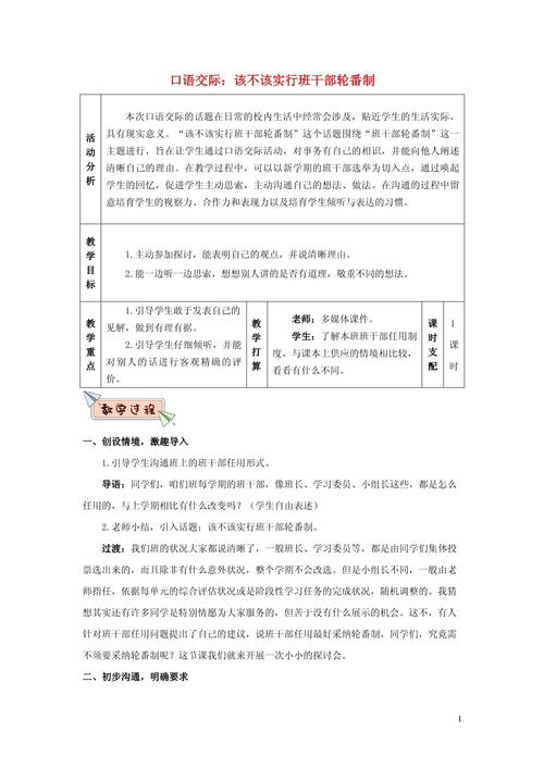小学口语交际教学有哪些有效策略？-图2
