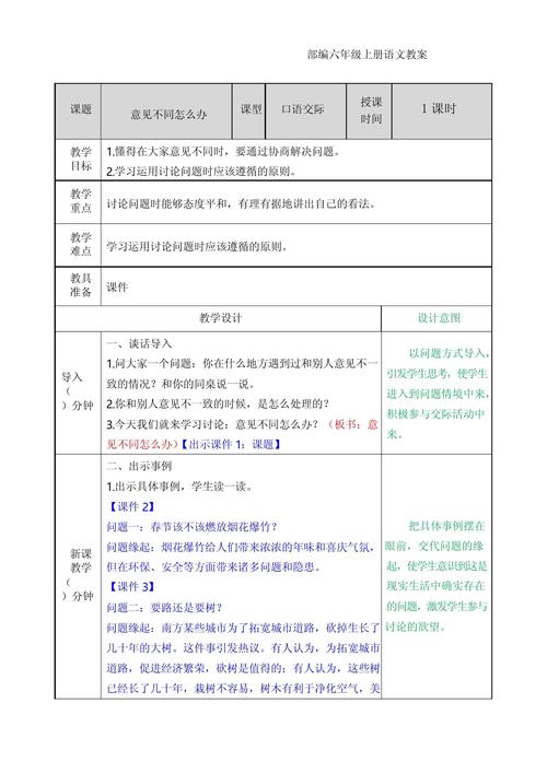 小学口语交际教学有哪些有效策略？-图3
